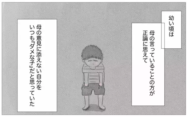 「話せば母もわかってくれるはず…その些細な希望も絶たれる」の画像
