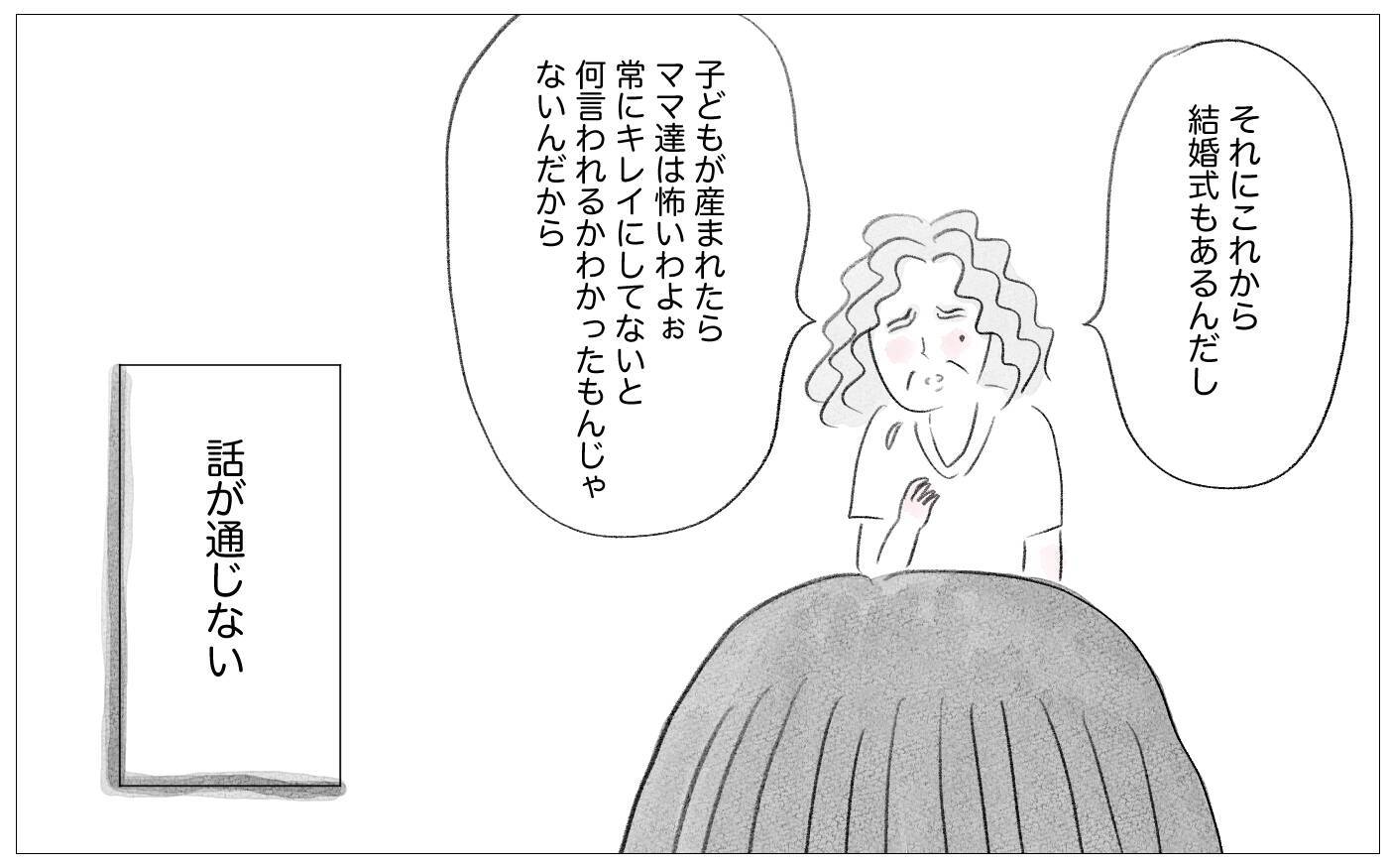話せば母もわかってくれるはず…その些細な希望も絶たれる