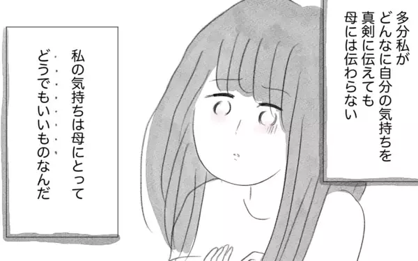 「話せば母もわかってくれるはず…その些細な希望も絶たれる」の画像