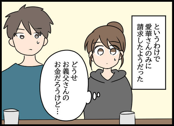 父と愛華の裏切りに遭った母、慰謝料の行方は？