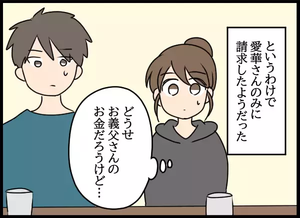 「父と愛華の裏切りに遭った母、慰謝料の行方は？」の画像