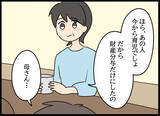 「父と愛華の裏切りに遭った母、慰謝料の行方は？」の画像6