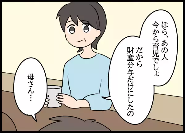「父と愛華の裏切りに遭った母、慰謝料の行方は？」の画像