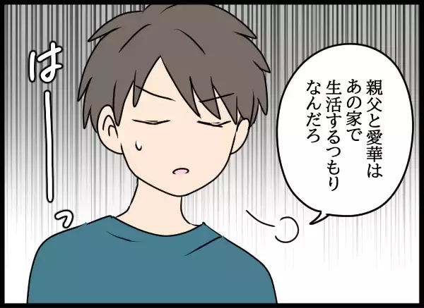 「父と愛華の裏切りに遭った母、慰謝料の行方は？」の画像