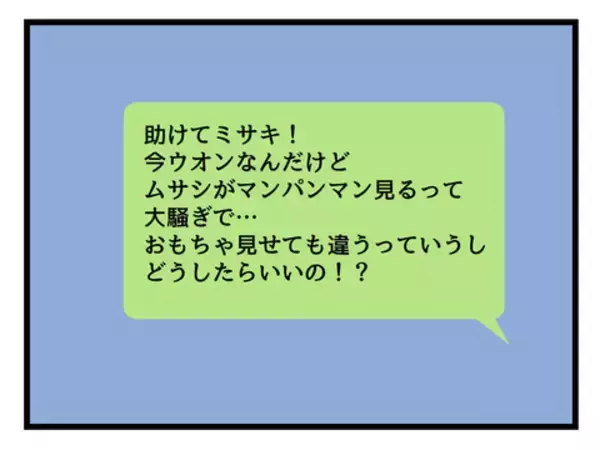 「早くも妻にヘルプ…夫、子育て初日からギブアップ!?」の画像