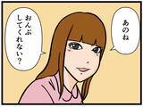「【漫画】彼女をおんぶして喜ぶもどんどん重くなる…【元引きこもりがバイトリーダー Vol.171】」の画像2