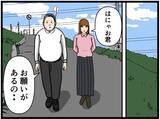 「【漫画】彼女をおんぶして喜ぶもどんどん重くなる…【元引きこもりがバイトリーダー Vol.171】」の画像1