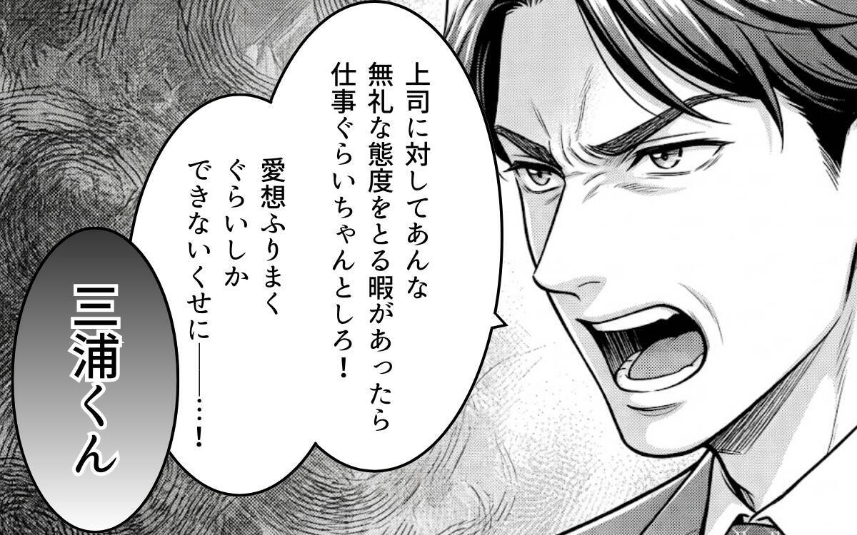俺を裏切った女子社員への怒り…復讐心に駆られる男の狂乱