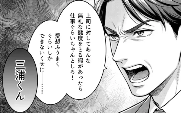 「俺を裏切った女子社員への怒り…復讐心に駆られる男の狂乱」の画像