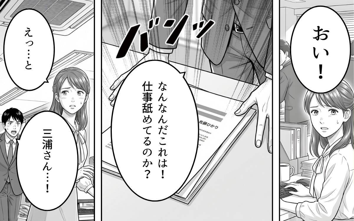 俺を裏切った女子社員への怒り…復讐心に駆られる男の狂乱