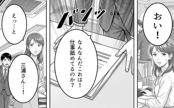 「俺を裏切った女子社員への怒り…復讐心に駆られる男の狂乱」の画像