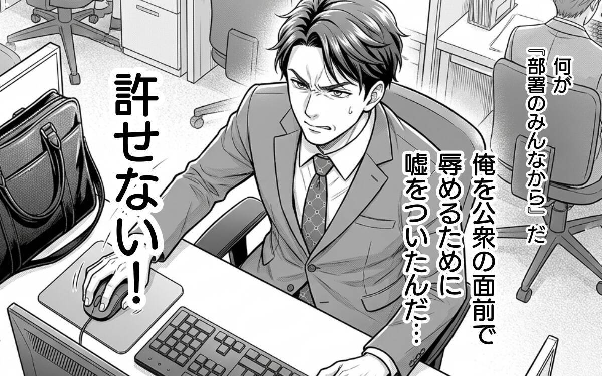 俺を裏切った女子社員への怒り…復讐心に駆られる男の狂乱