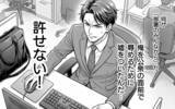 「俺を裏切った女子社員への怒り…復讐心に駆られる男の狂乱」の画像3