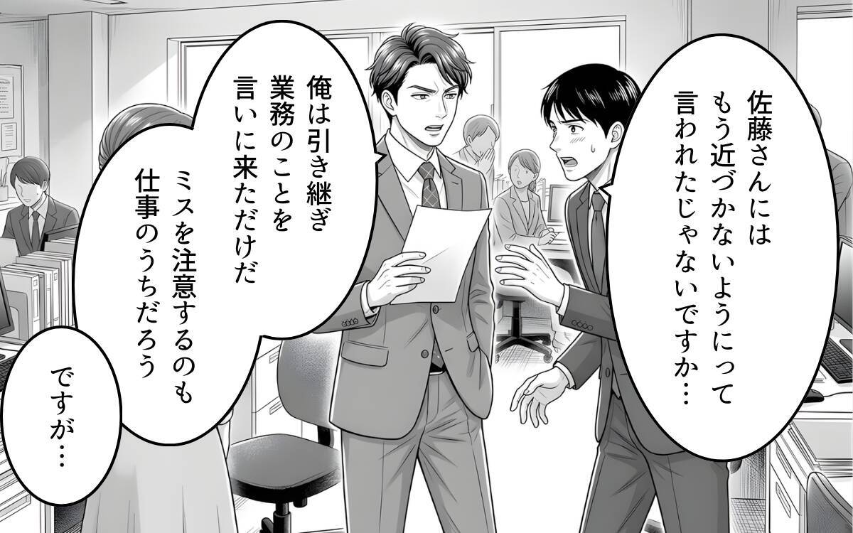 俺を裏切った女子社員への怒り…復讐心に駆られる男の狂乱