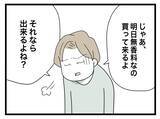 「「味がボケてる」つわりで苦しむ妻の料理に文句…入籍した日に芽生えた「夫が嫌い」という感情とは【漫画】」の画像29