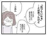 「「味がボケてる」つわりで苦しむ妻の料理に文句…入籍した日に芽生えた「夫が嫌い」という感情とは【漫画】」の画像28