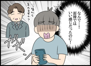 【漫画】面接は好感触だったはずなのに不採用続き…その原因はいったい？【勝手に結婚届を出された元彼の三角関係 Vol.89】