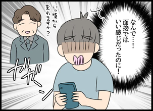 面接は好感触だったはずなのに不採用続き…その原因はいったい？