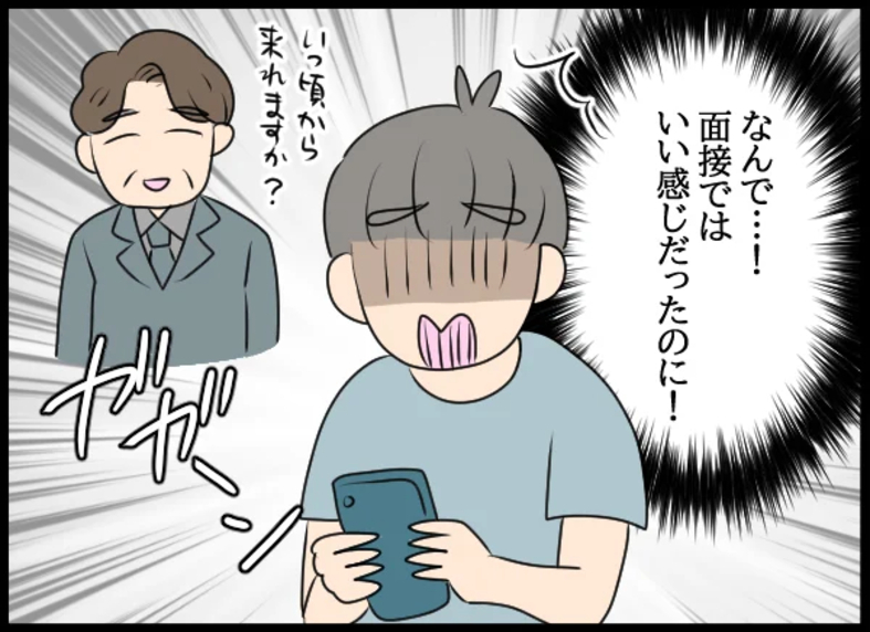 面接は好感触だったはずなのに不採用続き…その原因はいったい？