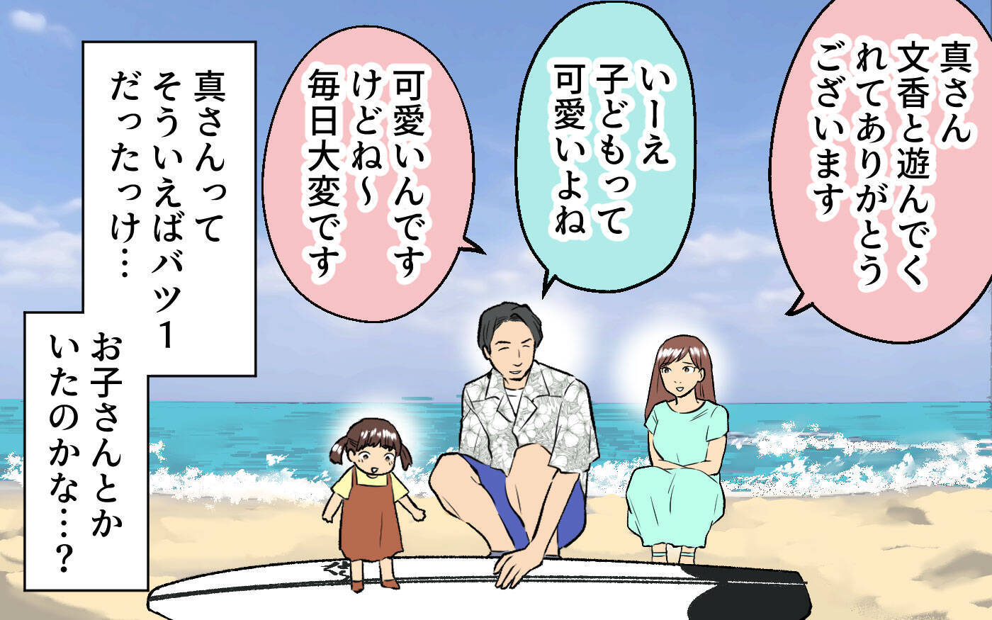 「この子のパパになりたい」甘い言葉から一転…再婚相手の豹変に戦慄！督促状が暴いた夫の本性とは【漫画】