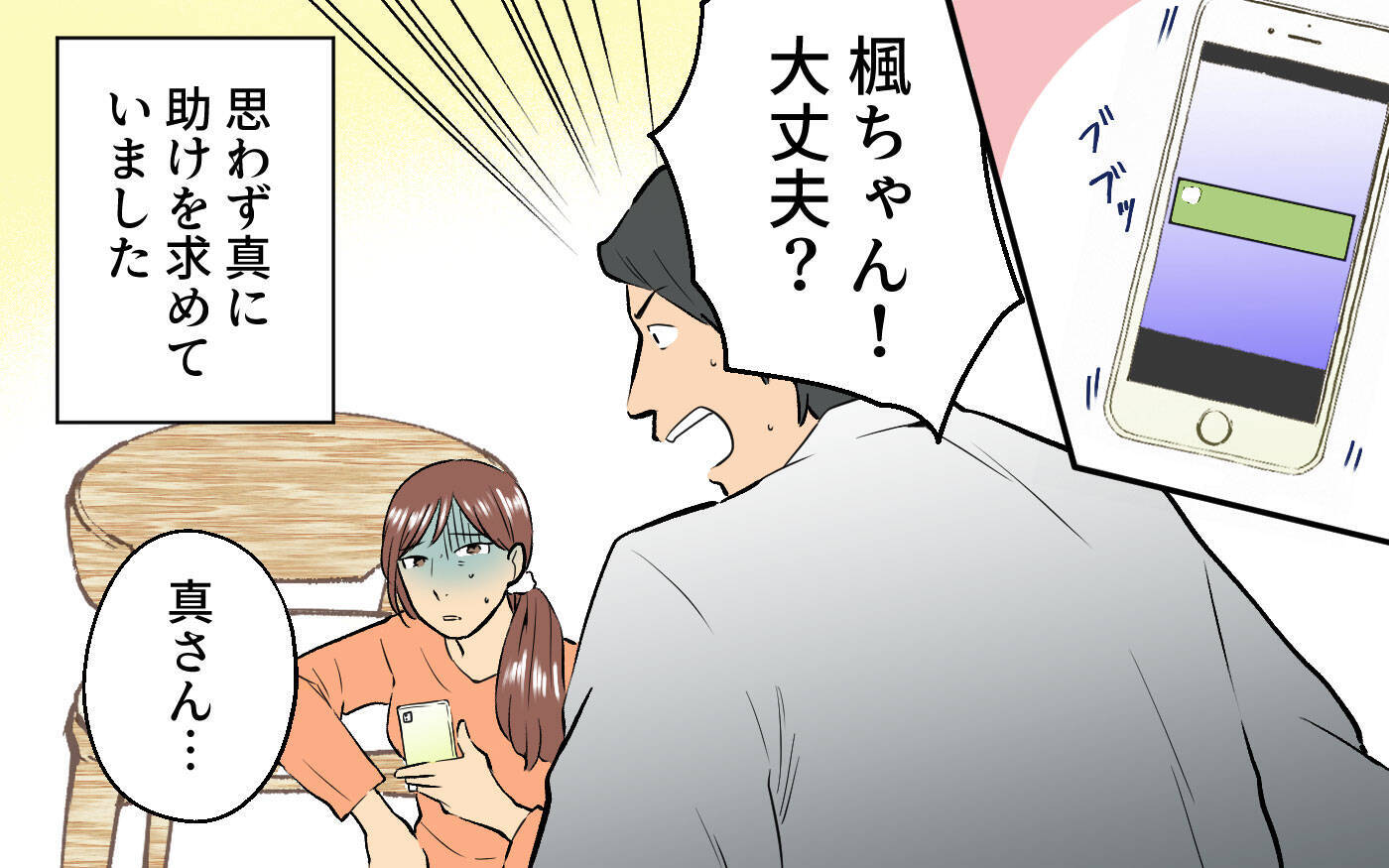 「この子のパパになりたい」甘い言葉から一転…再婚相手の豹変に戦慄！督促状が暴いた夫の本性とは【漫画】