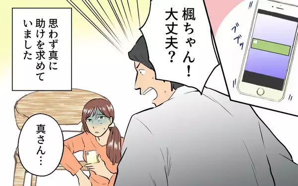 「「この子のパパになりたい」甘い言葉から一転…再婚相手の豹変に戦慄！督促状が暴いた夫の本性とは【漫画】」の画像