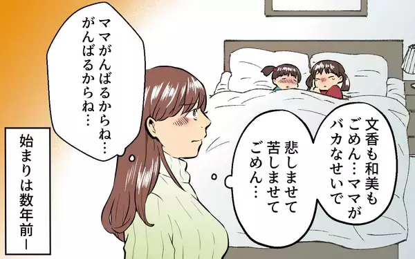「「この子のパパになりたい」甘い言葉から一転…再婚相手の豹変に戦慄！督促状が暴いた夫の本性とは【漫画】」の画像