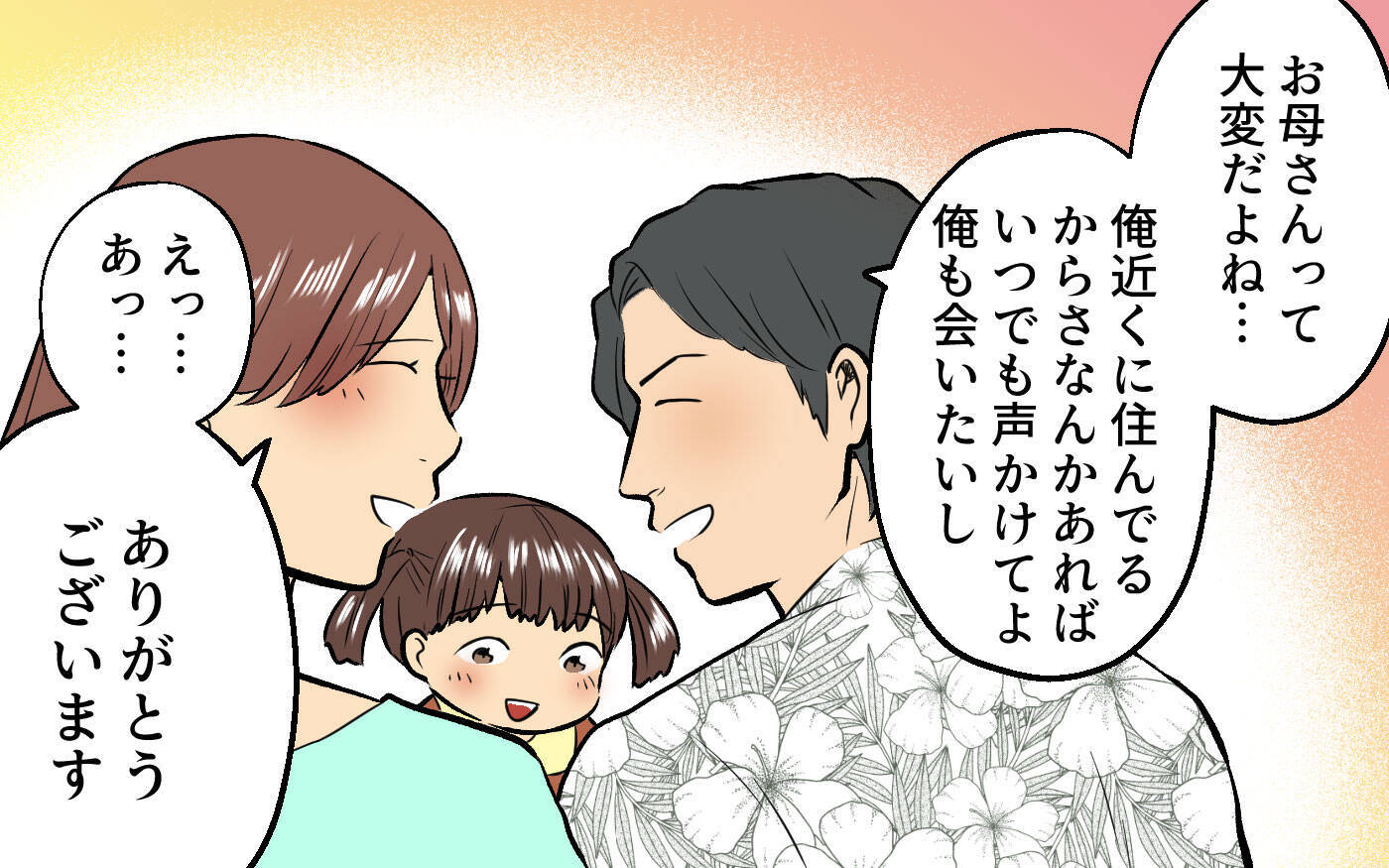 「この子のパパになりたい」甘い言葉から一転…再婚相手の豹変に戦慄！督促状が暴いた夫の本性とは【漫画】