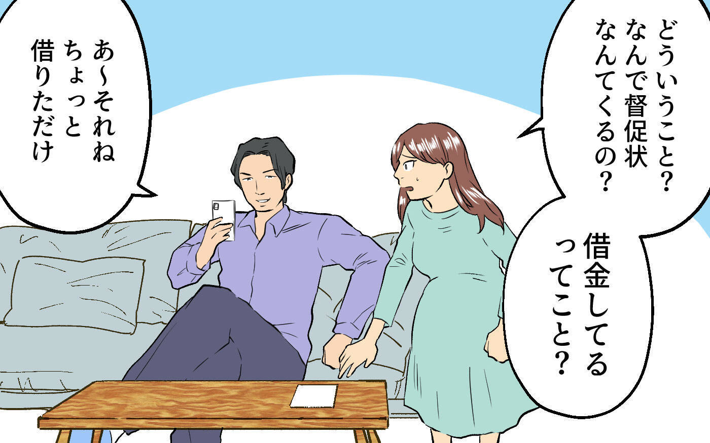「この子のパパになりたい」甘い言葉から一転…再婚相手の豹変に戦慄！督促状が暴いた夫の本性とは【漫画】