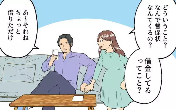 「「この子のパパになりたい」甘い言葉から一転…再婚相手の豹変に戦慄！督促状が暴いた夫の本性とは【漫画】」の画像