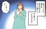 「「この子のパパになりたい」甘い言葉から一転…再婚相手の豹変に戦慄！督促状が暴いた夫の本性とは【漫画】」の画像20