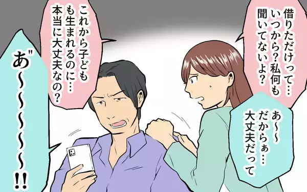 「「この子のパパになりたい」甘い言葉から一転…再婚相手の豹変に戦慄！督促状が暴いた夫の本性とは【漫画】」の画像