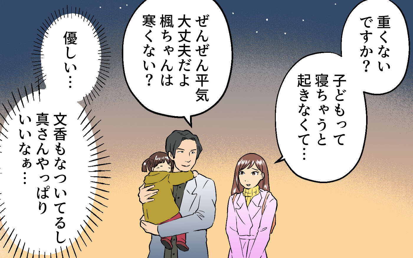 「この子のパパになりたい」甘い言葉から一転…再婚相手の豹変に戦慄！督促状が暴いた夫の本性とは【漫画】