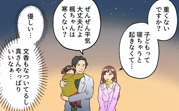 「「この子のパパになりたい」甘い言葉から一転…再婚相手の豹変に戦慄！督促状が暴いた夫の本性とは【漫画】」の画像