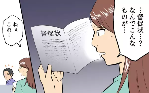 「「この子のパパになりたい」甘い言葉から一転…再婚相手の豹変に戦慄！督促状が暴いた夫の本性とは【漫画】」の画像