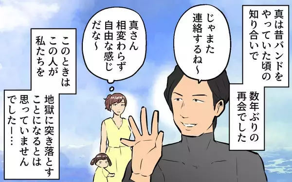 「「この子のパパになりたい」甘い言葉から一転…再婚相手の豹変に戦慄！督促状が暴いた夫の本性とは【漫画】」の画像