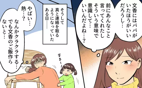 「「この子のパパになりたい」甘い言葉から一転…再婚相手の豹変に戦慄！督促状が暴いた夫の本性とは【漫画】」の画像