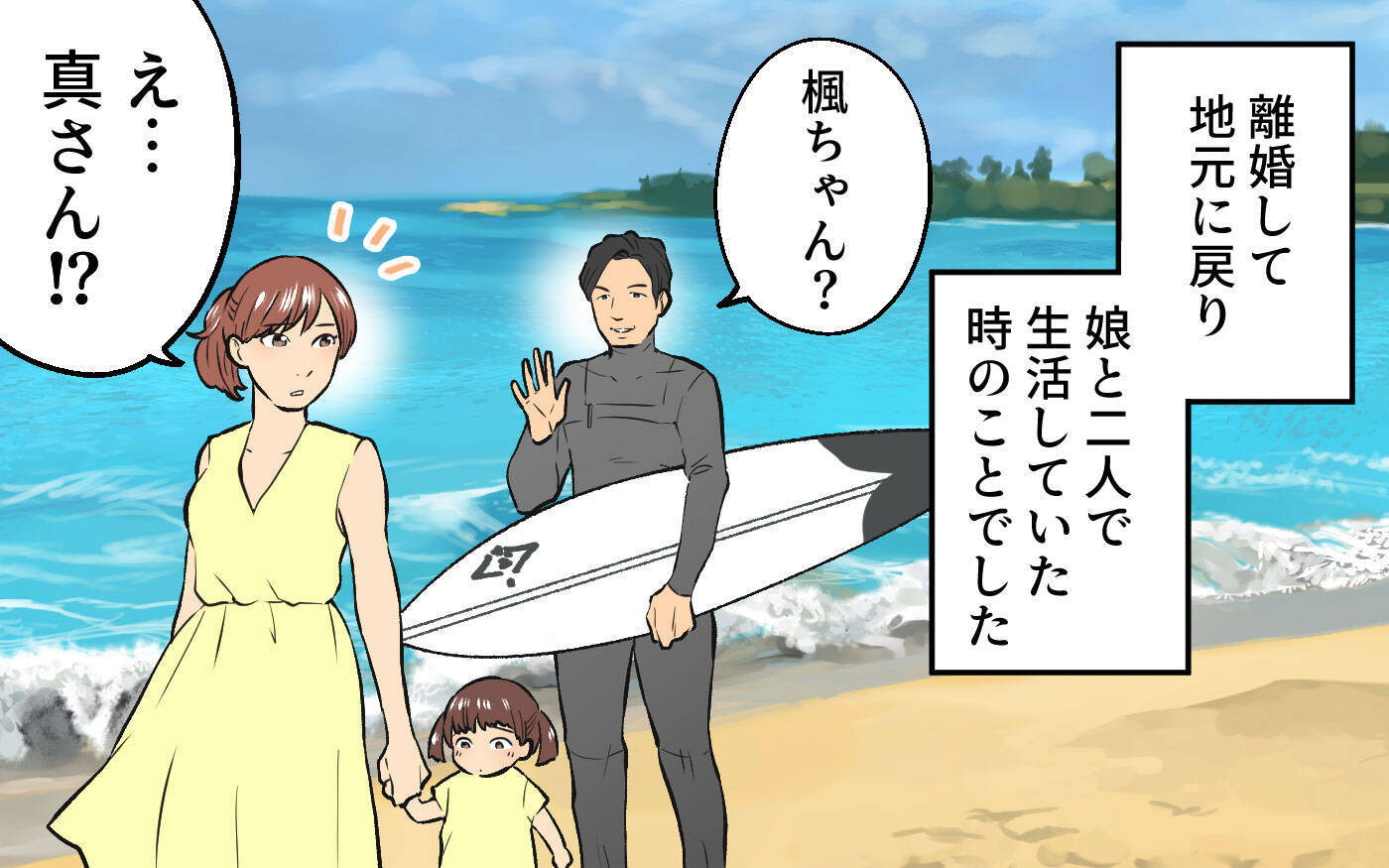 「この子のパパになりたい」甘い言葉から一転…再婚相手の豹変に戦慄！督促状が暴いた夫の本性とは【漫画】