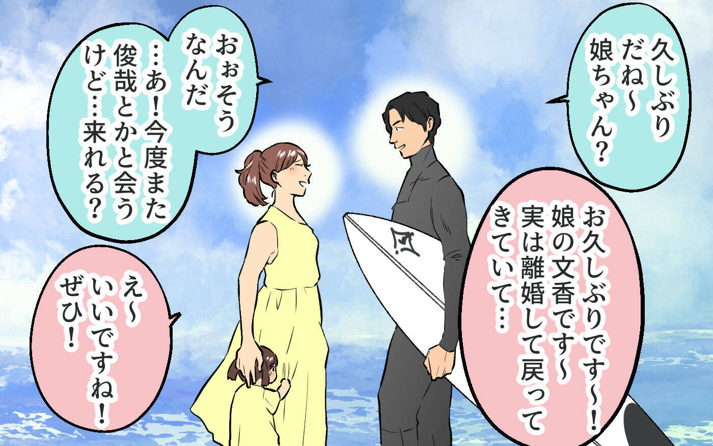 「この子のパパになりたい」甘い言葉から一転…再婚相手の豹変に戦慄！督促状が暴いた夫の本性とは【漫画】