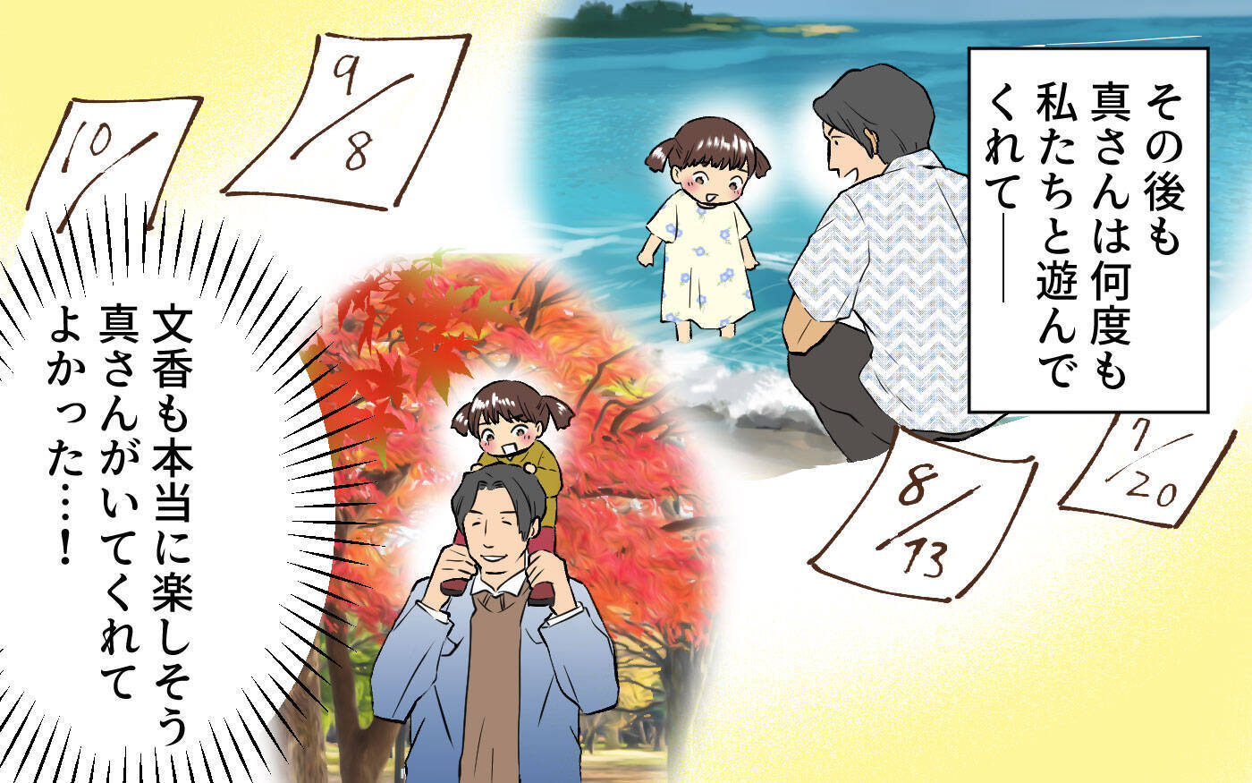「この子のパパになりたい」甘い言葉から一転…再婚相手の豹変に戦慄！督促状が暴いた夫の本性とは【漫画】