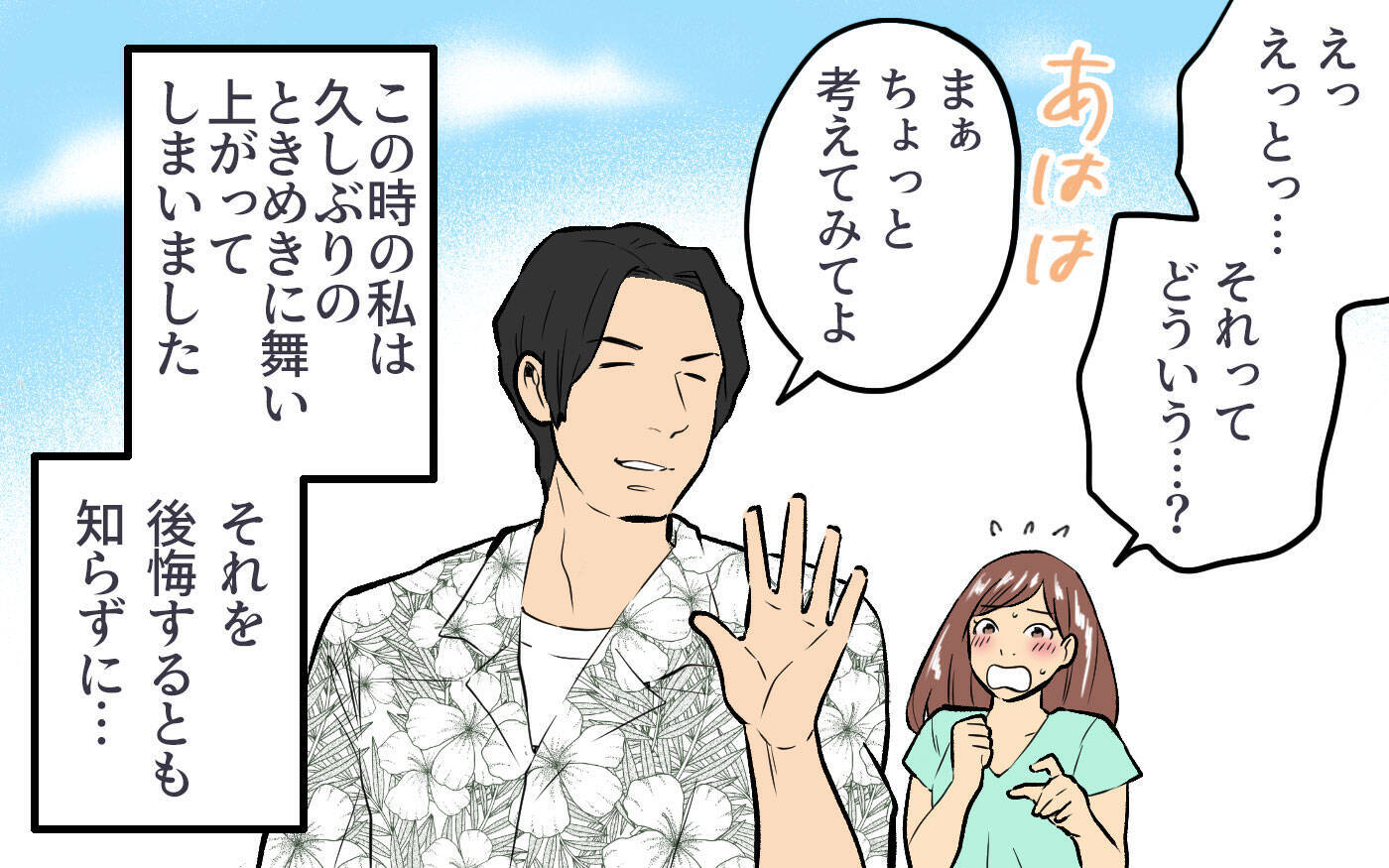 「この子のパパになりたい」甘い言葉から一転…再婚相手の豹変に戦慄！督促状が暴いた夫の本性とは【漫画】