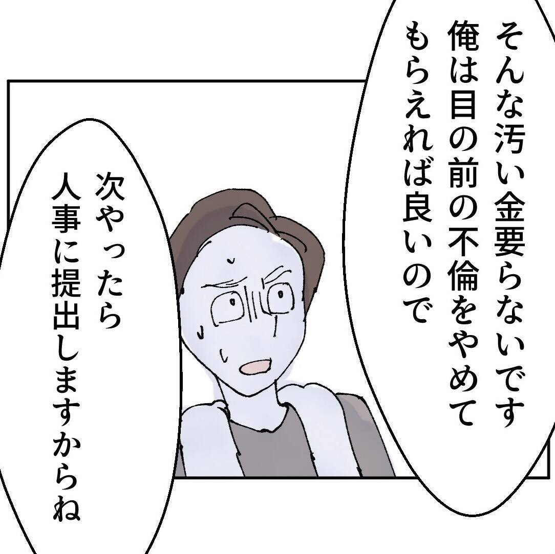 彼女でもお金でもない!? 「次やったら人事に出します」目的が見えず課長は激怒