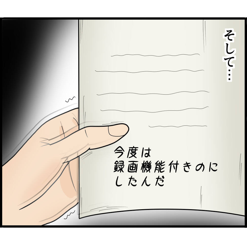 【漫画】後悔…監視カメラの破壊は逆効果だった！【ストーカーと結婚してました Vol.32】
