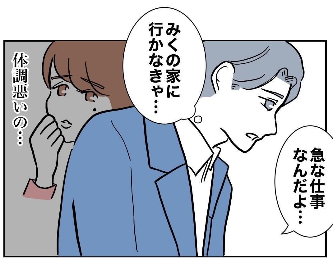 「断乳の熱は病気じゃない」苦しむ妻に我慢を強いる夫…理解されず絶望