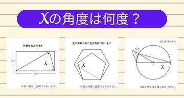 【角度当てクイズ Vol.2487】xの角度は何度？＜全3問＞
