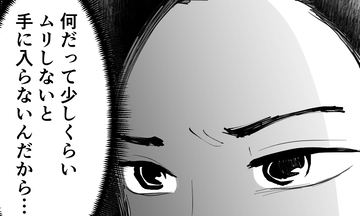 「少しくらいムリしないと手に入らないんだから！」娘の才能を信じて投資　母の暴走が止まらない【漫画】