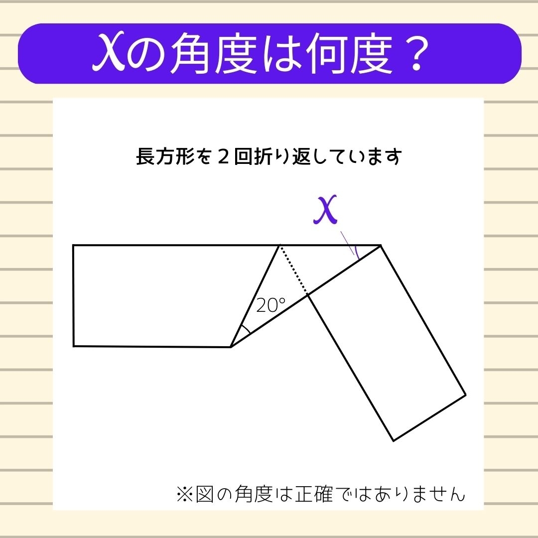 【角度当てクイズ Vol.104】xの角度は何度？