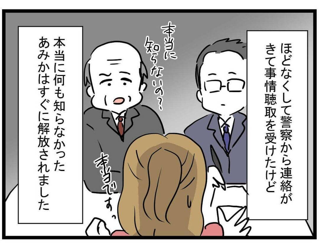 【漫画】退学届は撤回 詐欺事件については事情聴取を受け… 【親友の彼ピは年収5億円 Vol.47】