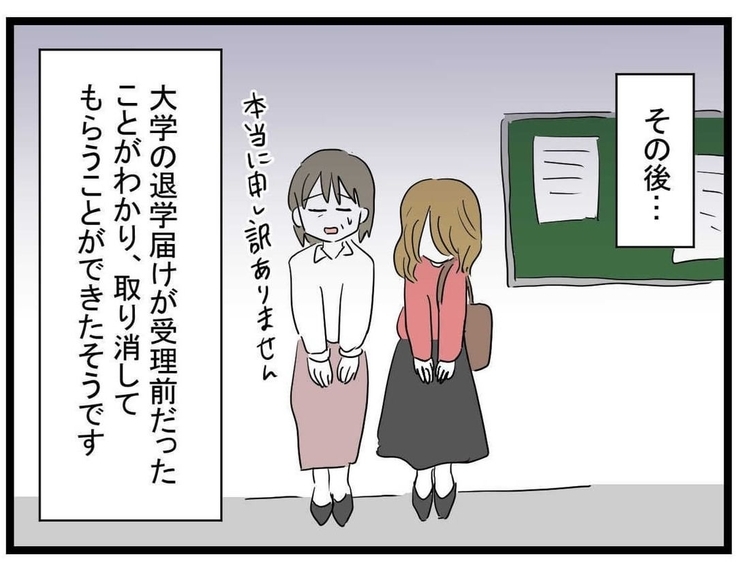 【漫画】退学届は撤回 詐欺事件については事情聴取を受け… 【親友の彼ピは年収5億円 Vol.47】