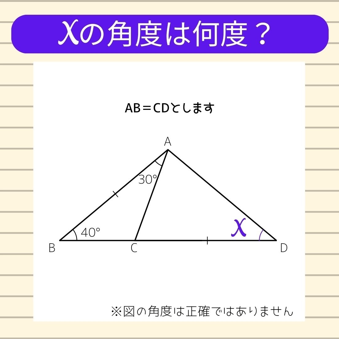 【角度当てクイズ Vol.364】xの角度は何度？